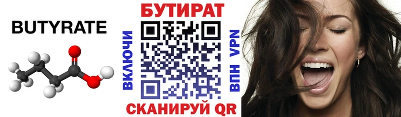 Бутират оксибутират  дарнет шоп  Абакан 